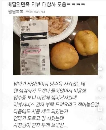 의문의 중국집 서비스