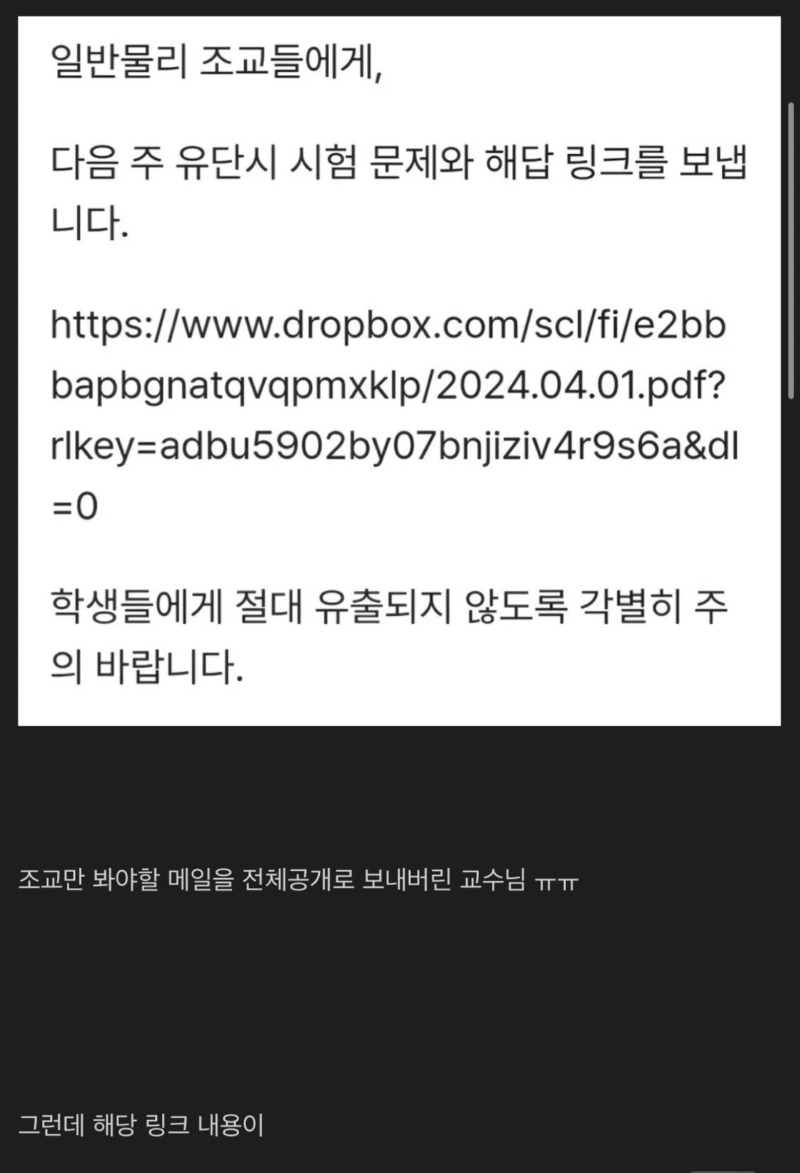 실수로 시험문제 유출해버린 교수님... 