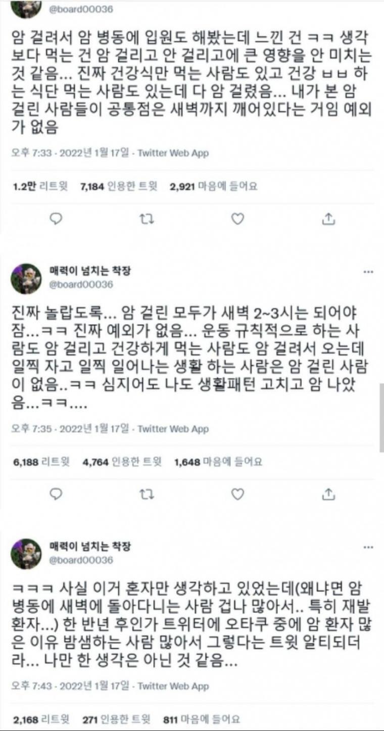 암환자가 느낀 암 걸리는 사람들의 공통점