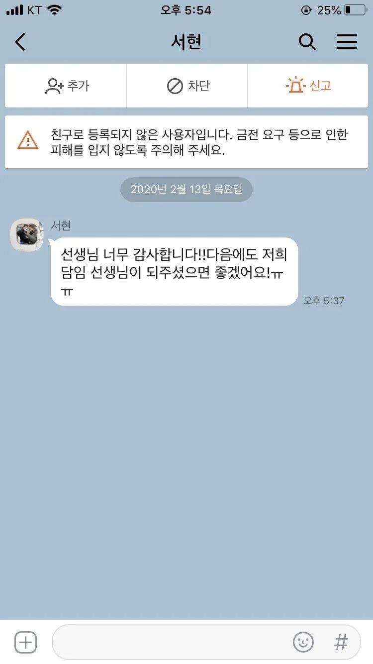 모르는 학생에게 카톡이 왔다 