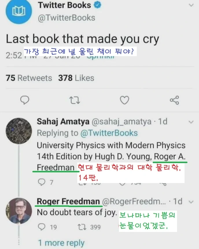 최근 널 울린 책 제목이 뭐야?