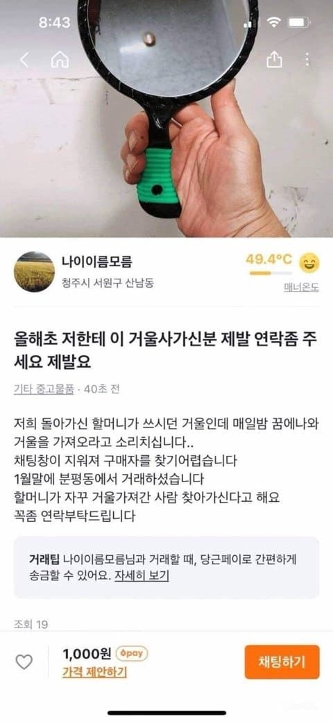 당근) 거울 사가신분 제발 연락 좀 주세요
