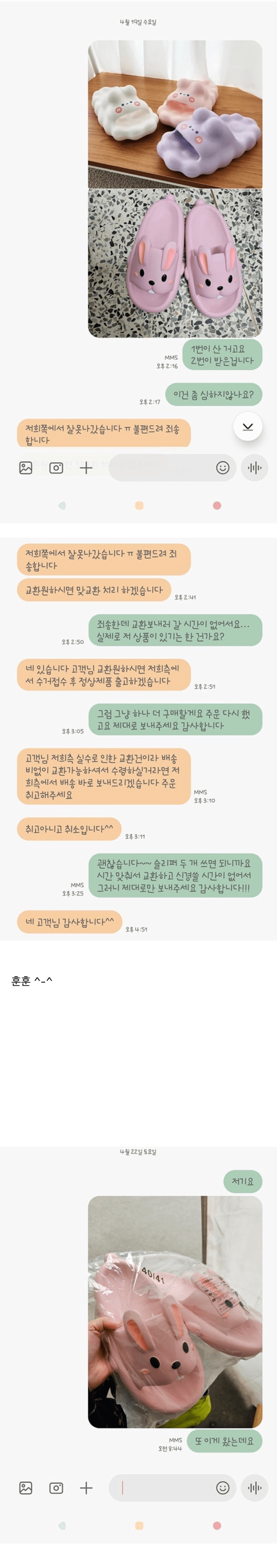 슬리퍼 샀는데 쇼핑몰이 배송 실수함.jpg