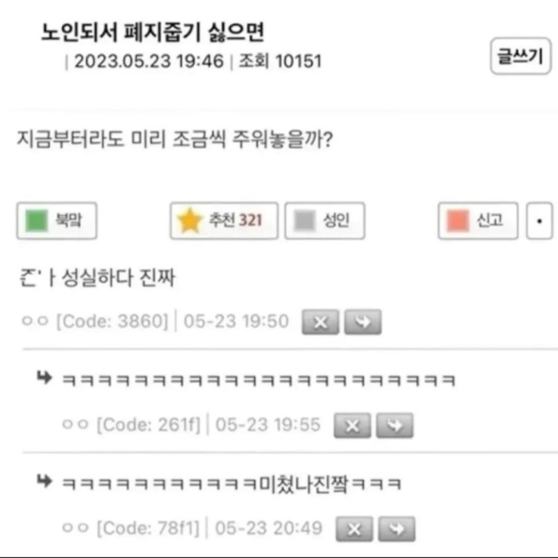 노인되서 폐지줍기 싫으면