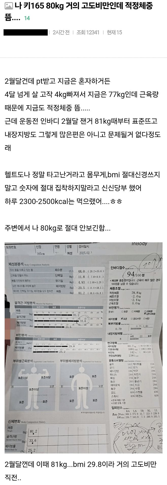 키 165 몸무게 80KG인데 적정체중 뜬 여자