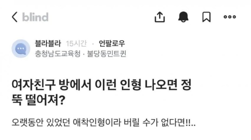 여자친구 방에서 이런인형 나오면 정떨어져?.jpg
