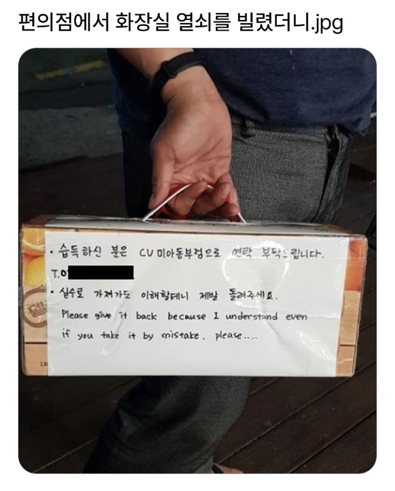 편의점 화장실에서 열쇠를 빌려봤더니... 