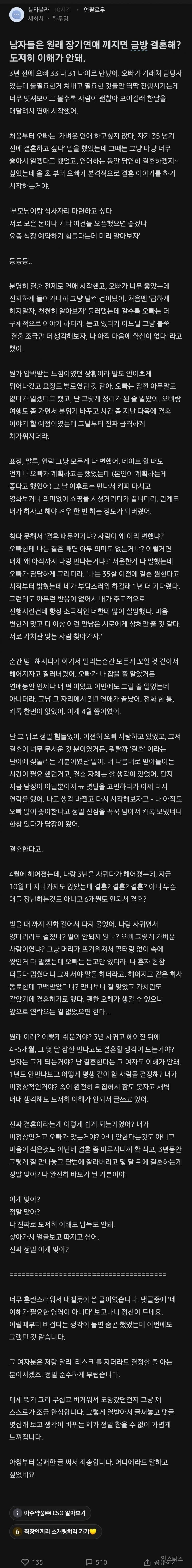  전남친이 반년만에 결혼한다해서 멘붕 온 블라녀