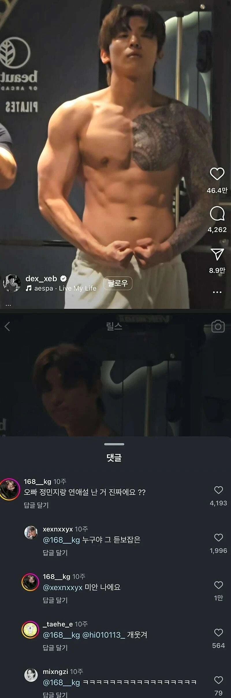 덱스, 정민지씨와 열애설 