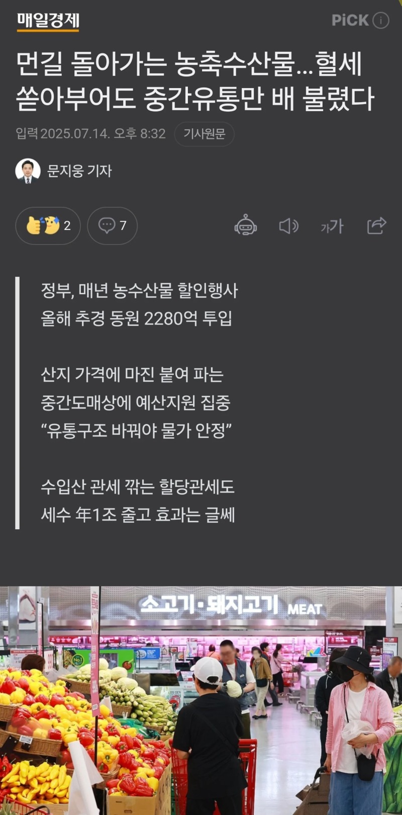 농수산물 가격 급증... 세금지원 근황.jpg