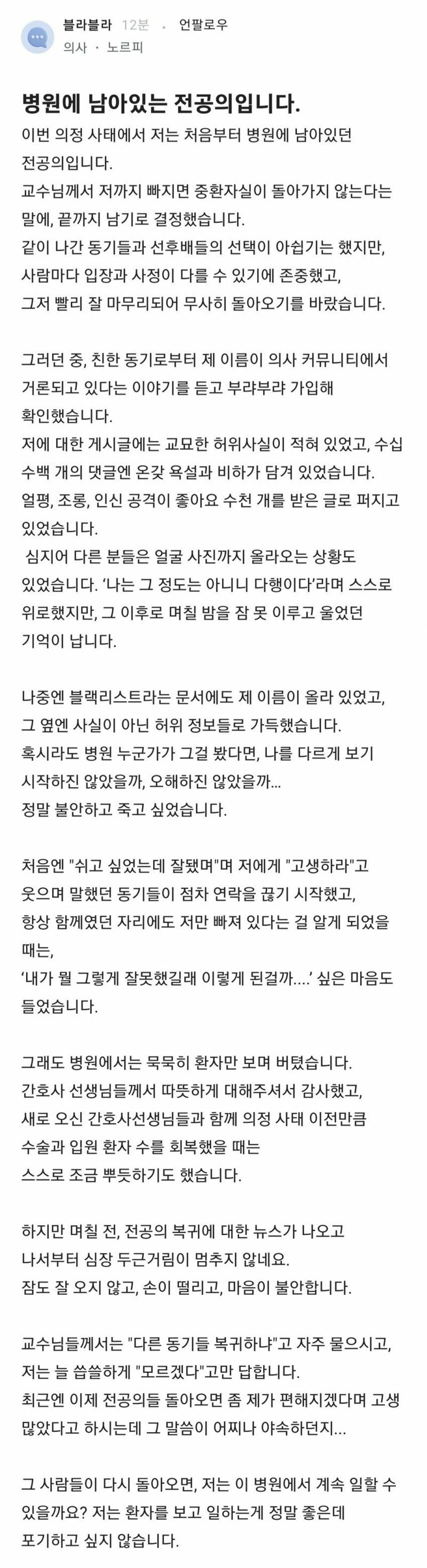 병원에 남아있는 전공의입니다.blind