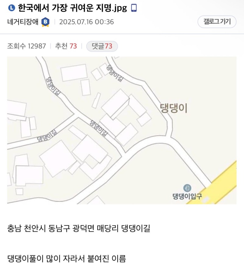 한국에서 가장 귀여운 지명
