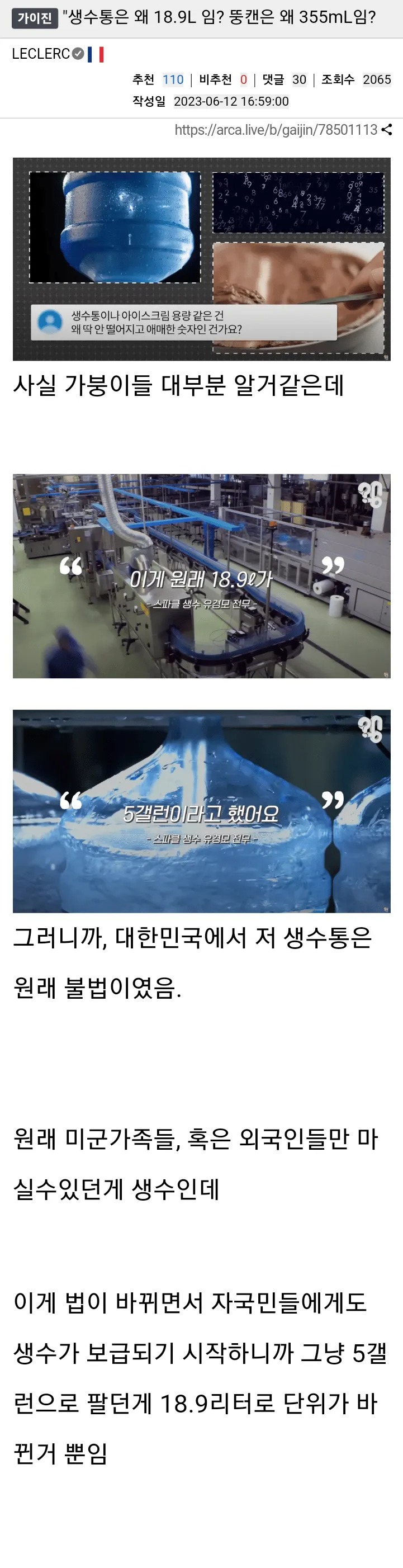 생수통은 왜 18.9L임?? 뚱캔은 왜 355mL임??