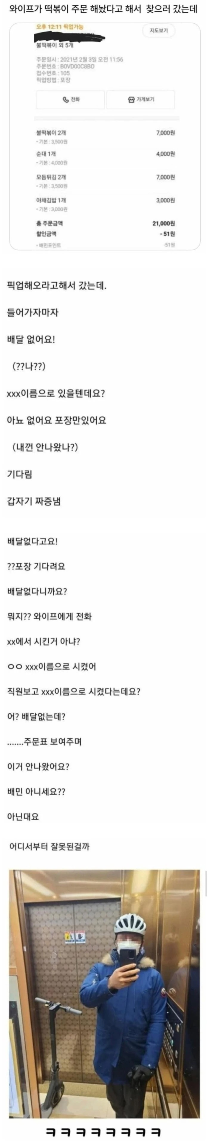 와이프가 주문한 떡볶이 픽업 하러 갔는데..