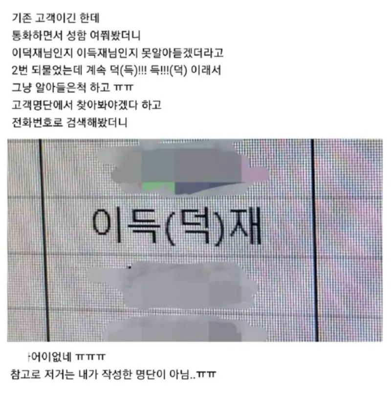 일하는데 고객 이름을 못 알아들음...