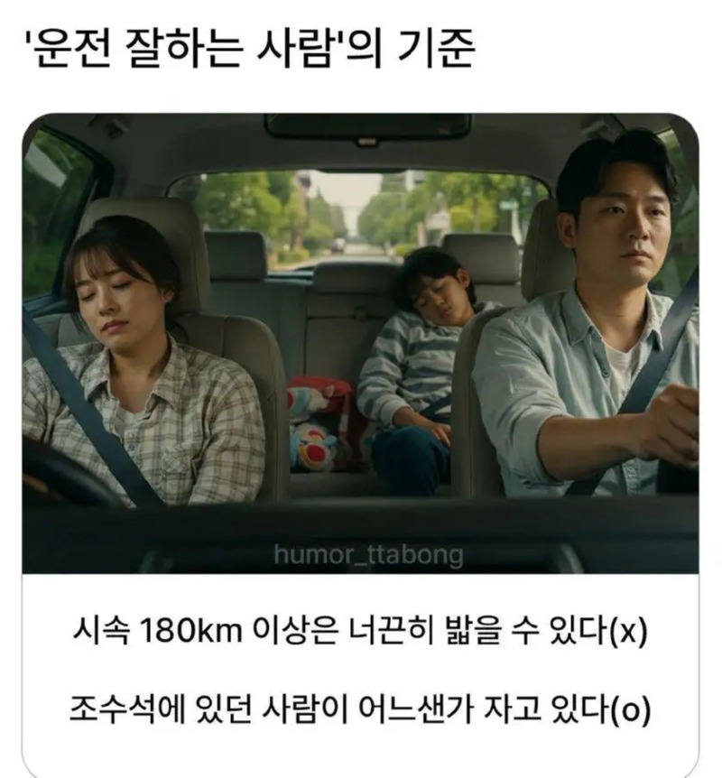 운전을 잘하는 사람 기준 