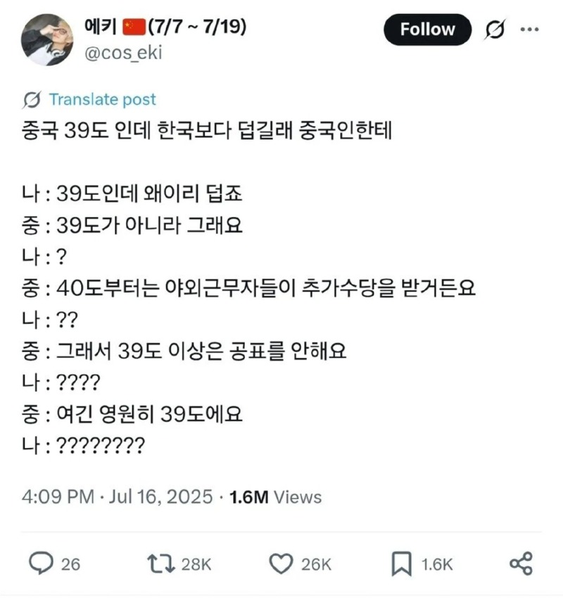 중국의 39도가 한국의 39도 보다 더운 이유.JPG