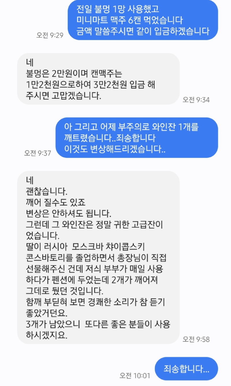 에어비앤비에서 와인잔을 깨트리고