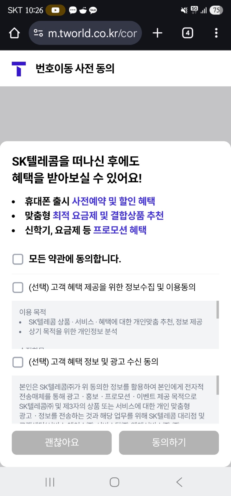 skt는 진짜 해지하는 그순간까지도 쉽지 않음