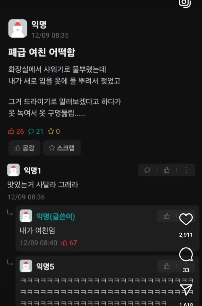 폐급 여친 어떻게 함?