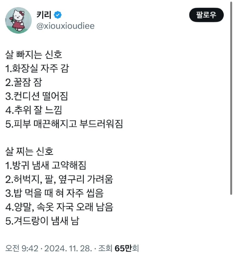 살빠지는 신호와 살찌는 신호