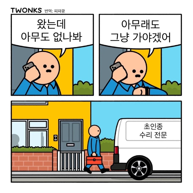 왔는데 아무도 없나봐