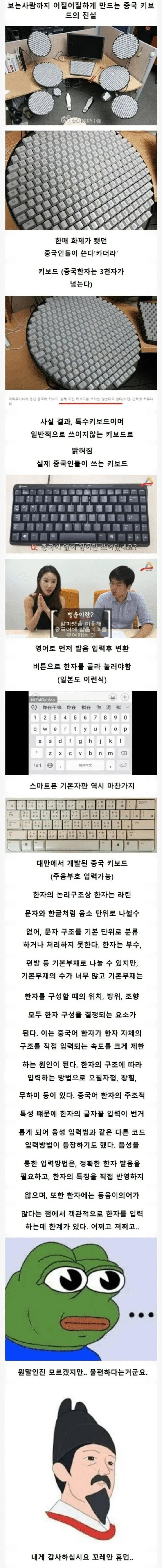 중국인들의 키보드 입력 방법