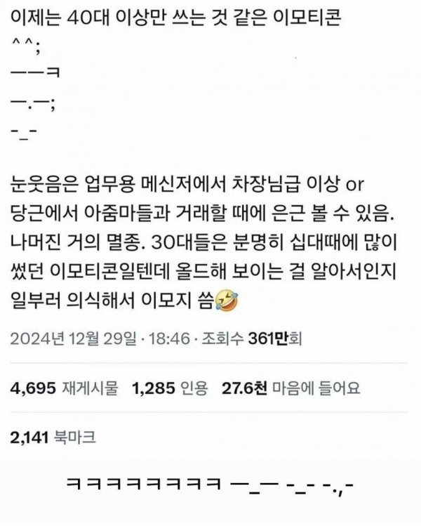 이제 40대 이상만 쓰는 것 같은 이모티콘