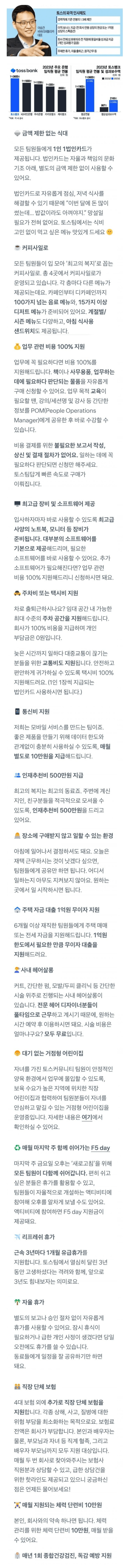 생각보다 엄청 좋다는 토스 근무 환경