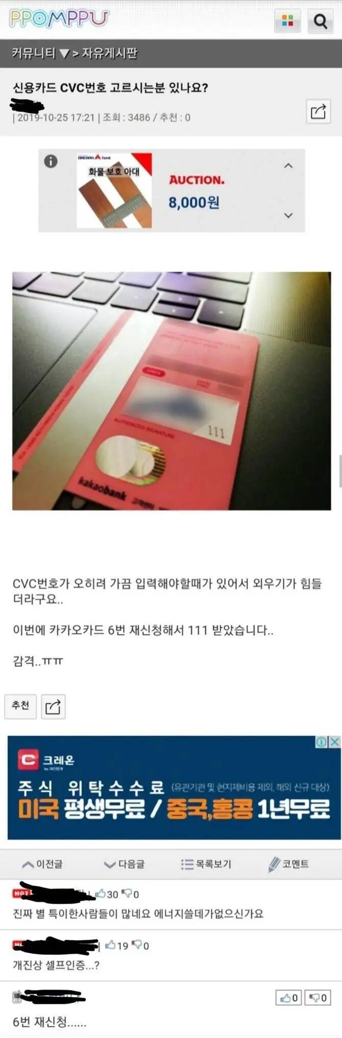 신용카드 cvc 번호 논란.jpg