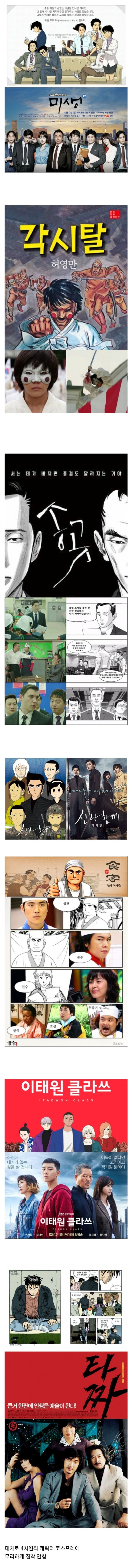 한국 만화 실사화가 성공한 이유