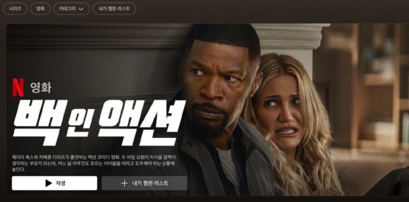 백인액션