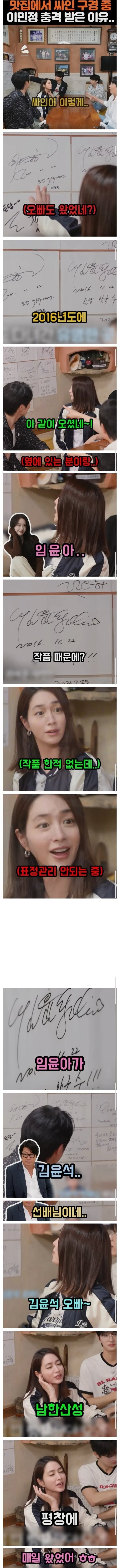 맛집에서 이병헌 임윤아 싸인 보고 충격받는 이민정.jog