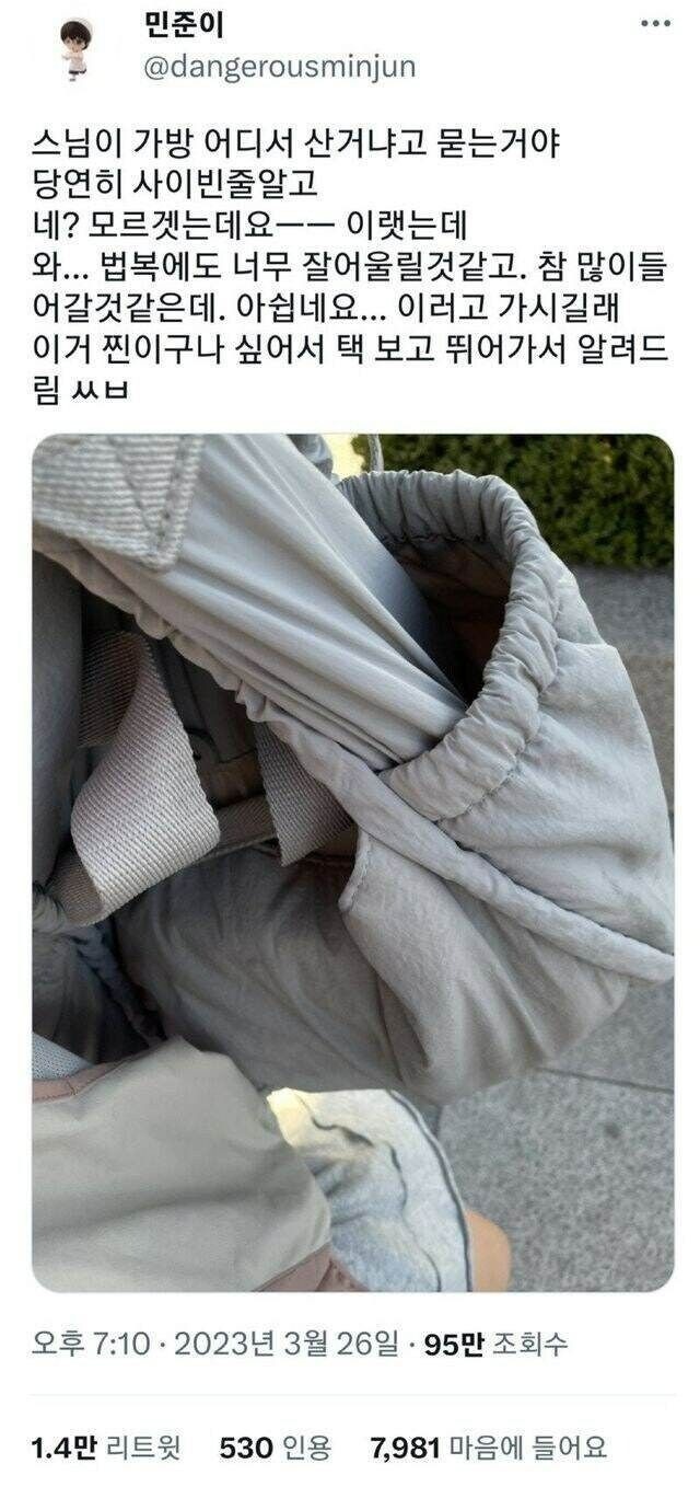 스님도 탐내는 가방!! 