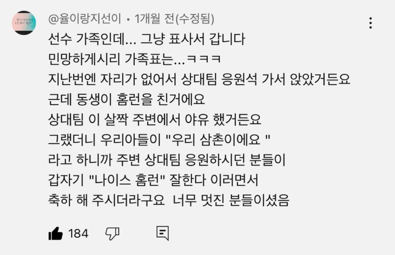 가족이라는 말에 너무 약한 야구덕후들