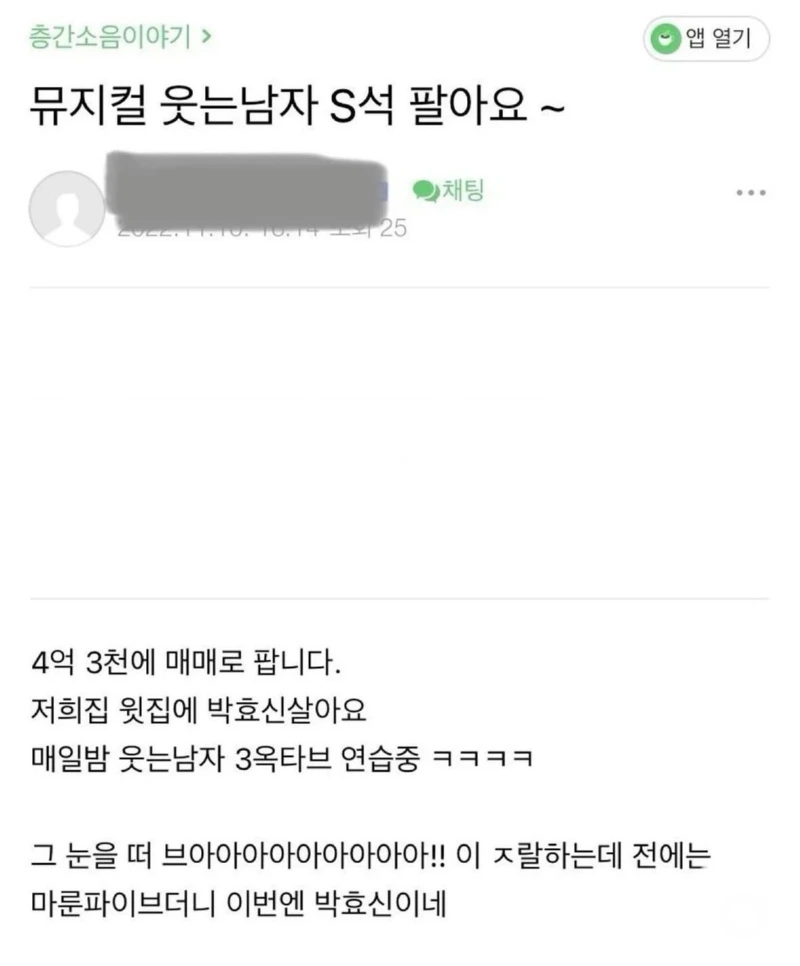 뮤지컬 웃는남자, S석 4억 3천만원.jpg