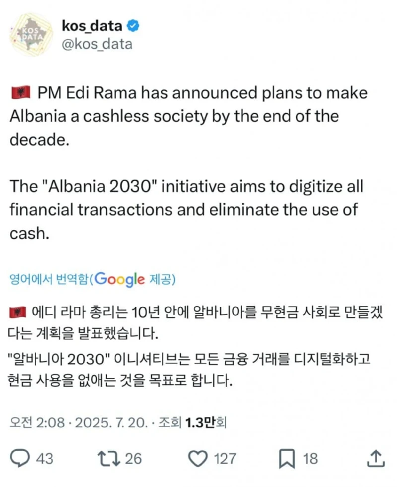 알바니아, 10년 안에 현금 폐지.jpg