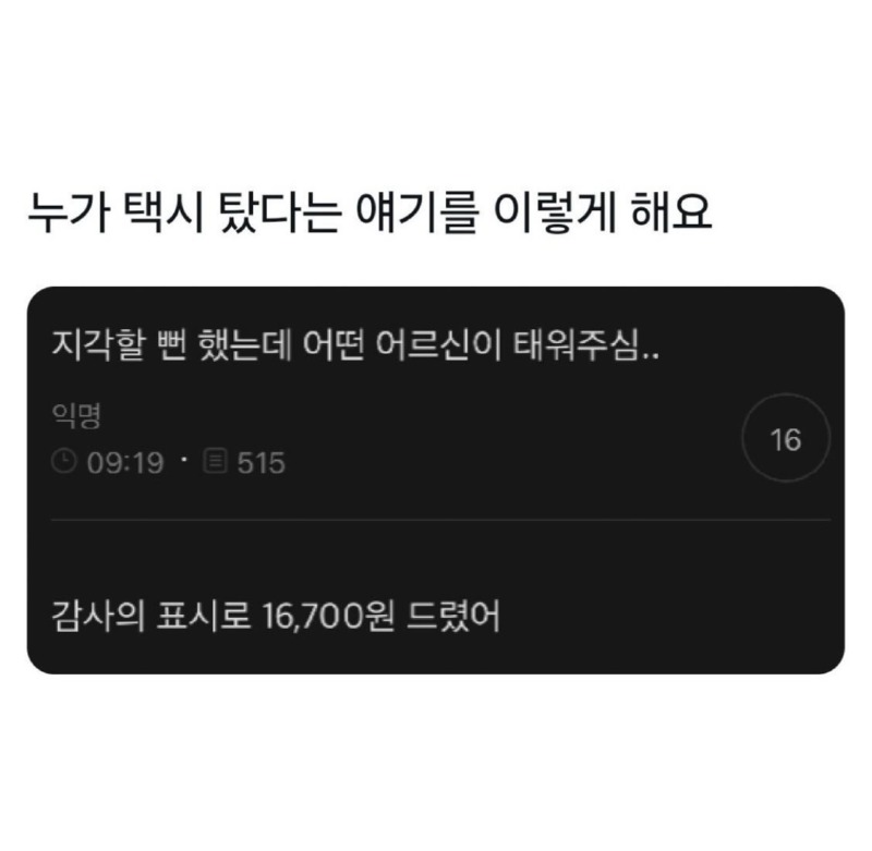 누가 택시탔다는 얘기를 이렇게 해요?