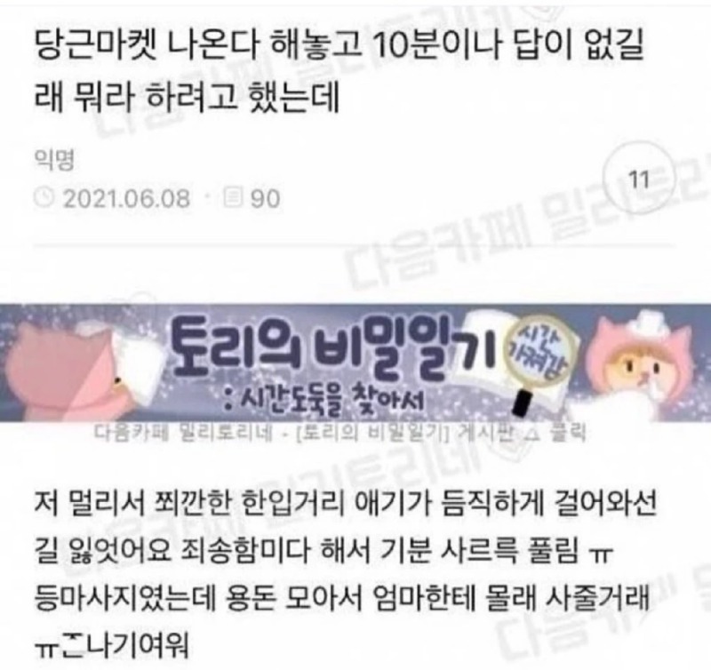 당근시간 약속 10분이나 늦었는데..