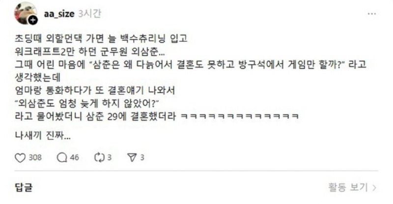 초딩 때 본 한심한 삼촌.