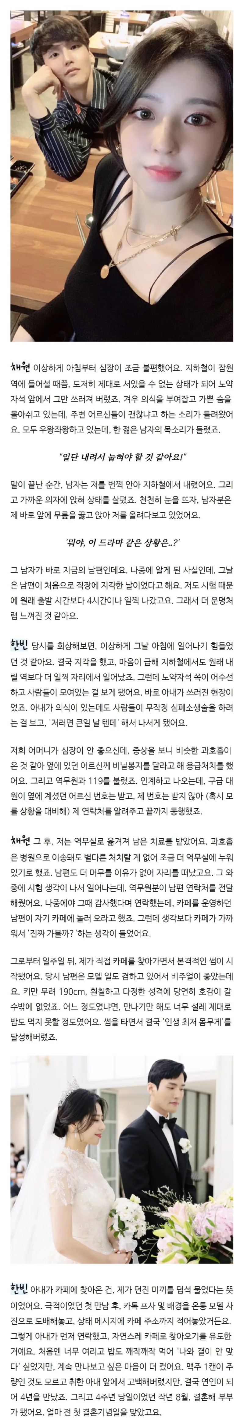 지하철에서 쓰러진 사람을 구한 청년의 최후
