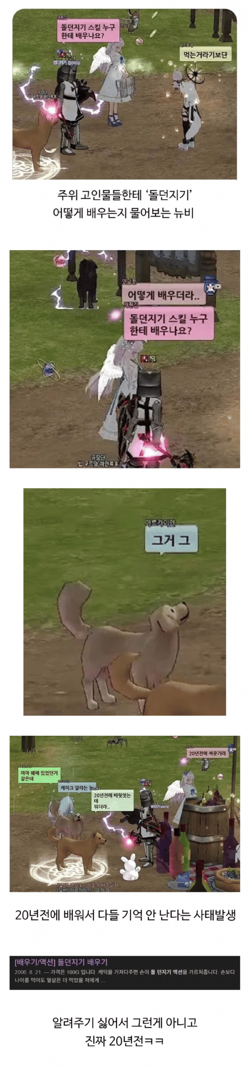 뉴비가 물어봐도 못(?)알려주는 고인물들.마비노기