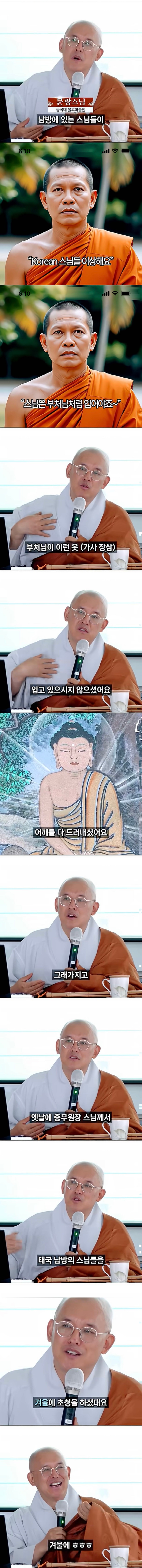 한국스님들은 왜 부처님처럼 안 입으시나요?