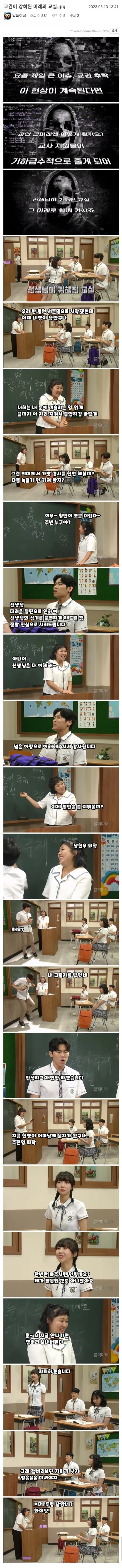 교권이 강해진 미래 대한민국 feat.SNL