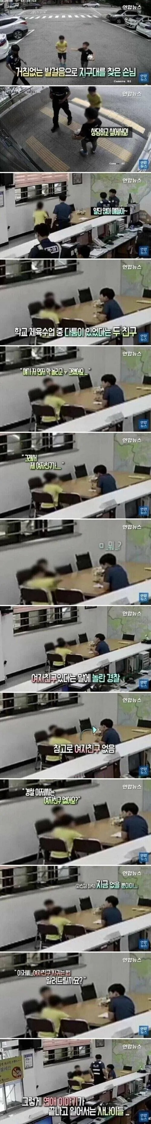경찰에게 고민 상담하는 초딩들