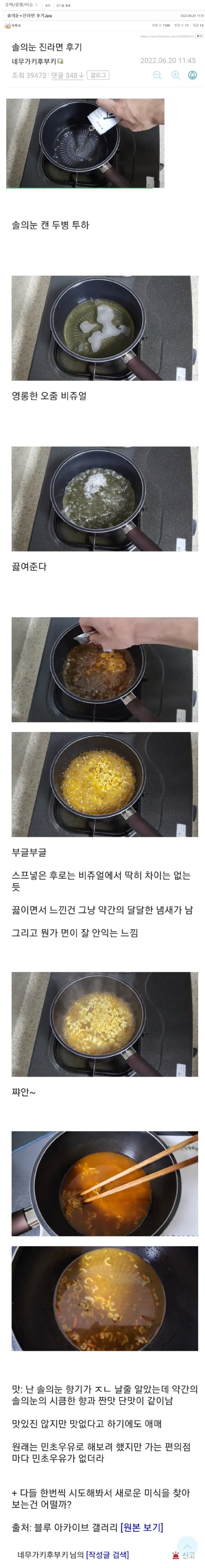 솔의 라면