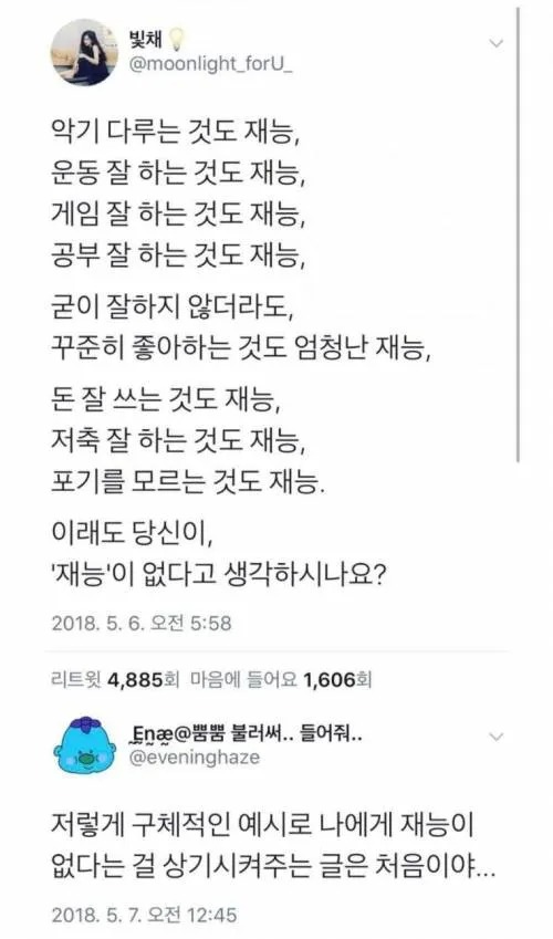 이래도 당신이 재능이 없다고 생각하시나요??