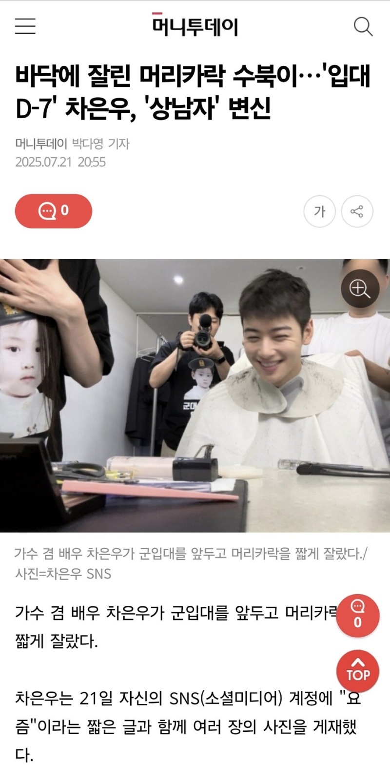 차은우, 입대 7일 전 