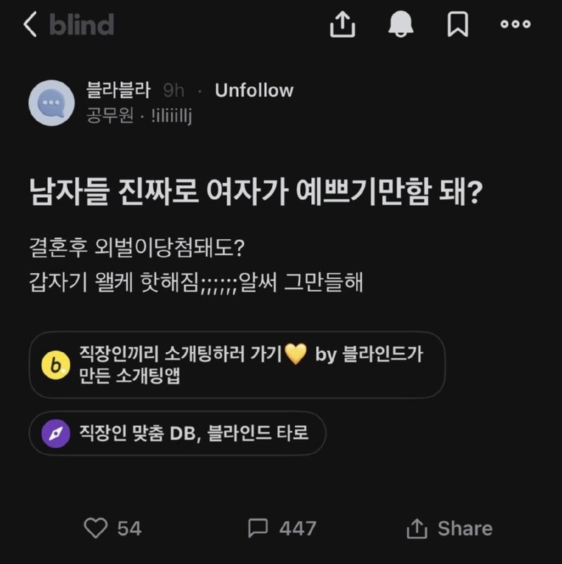 남자들 진짜 여자가 이쁘기만 하면 외벌이 해도 됨?? .jpg