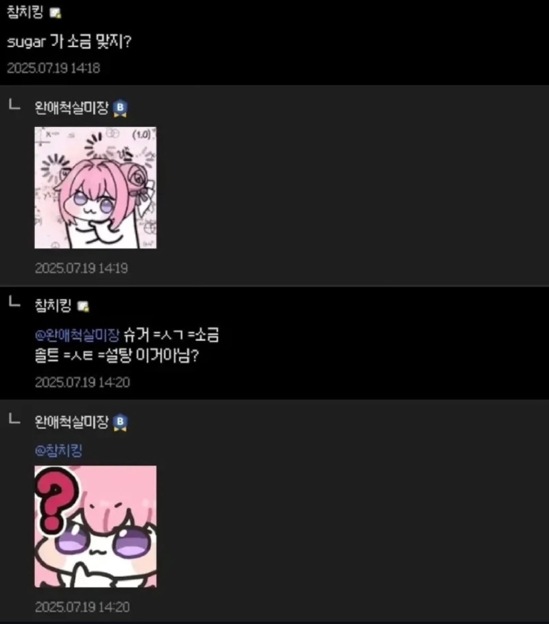 슈가가 소금 맞지?
